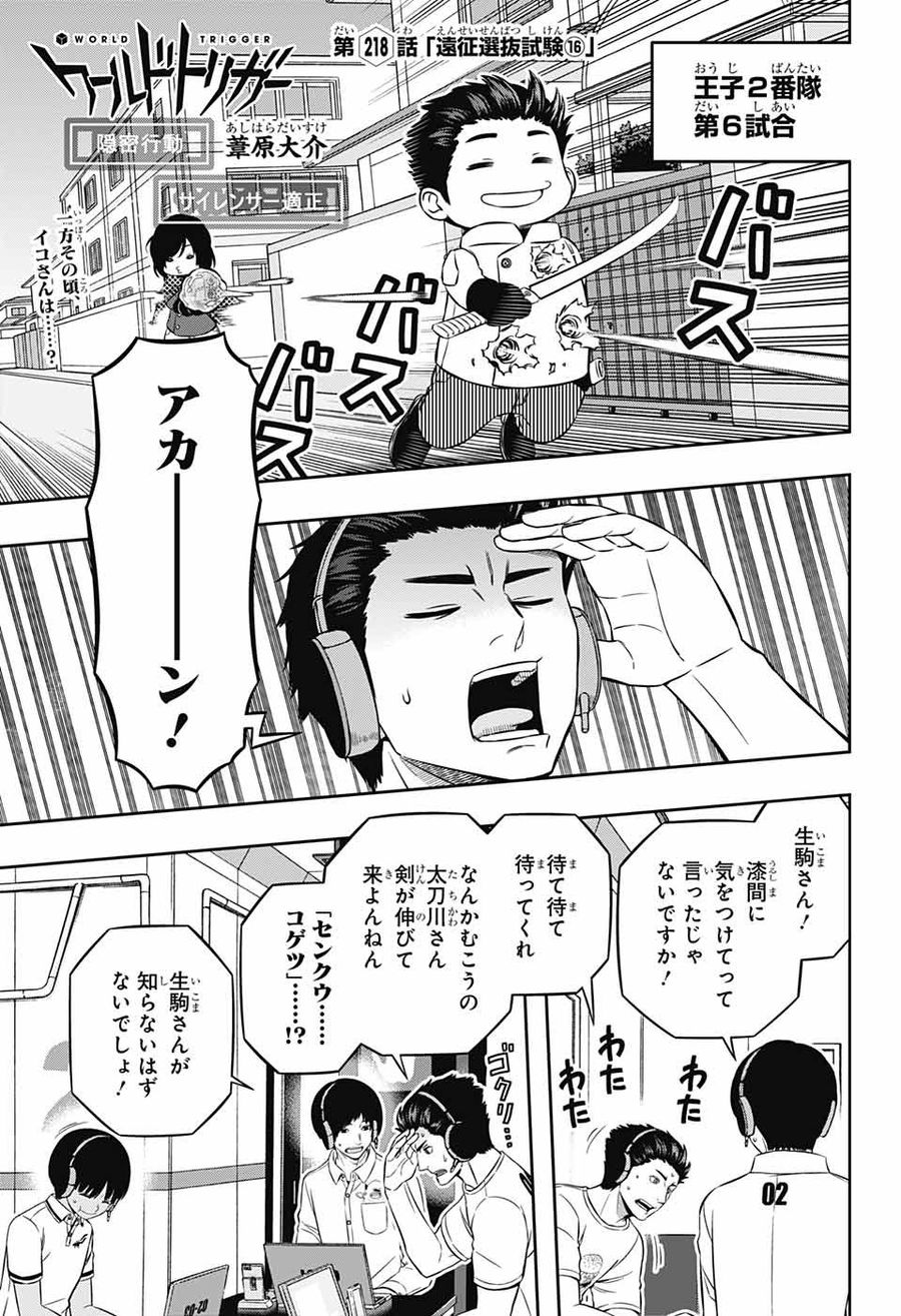 ワートリ 第218話 - Page 1