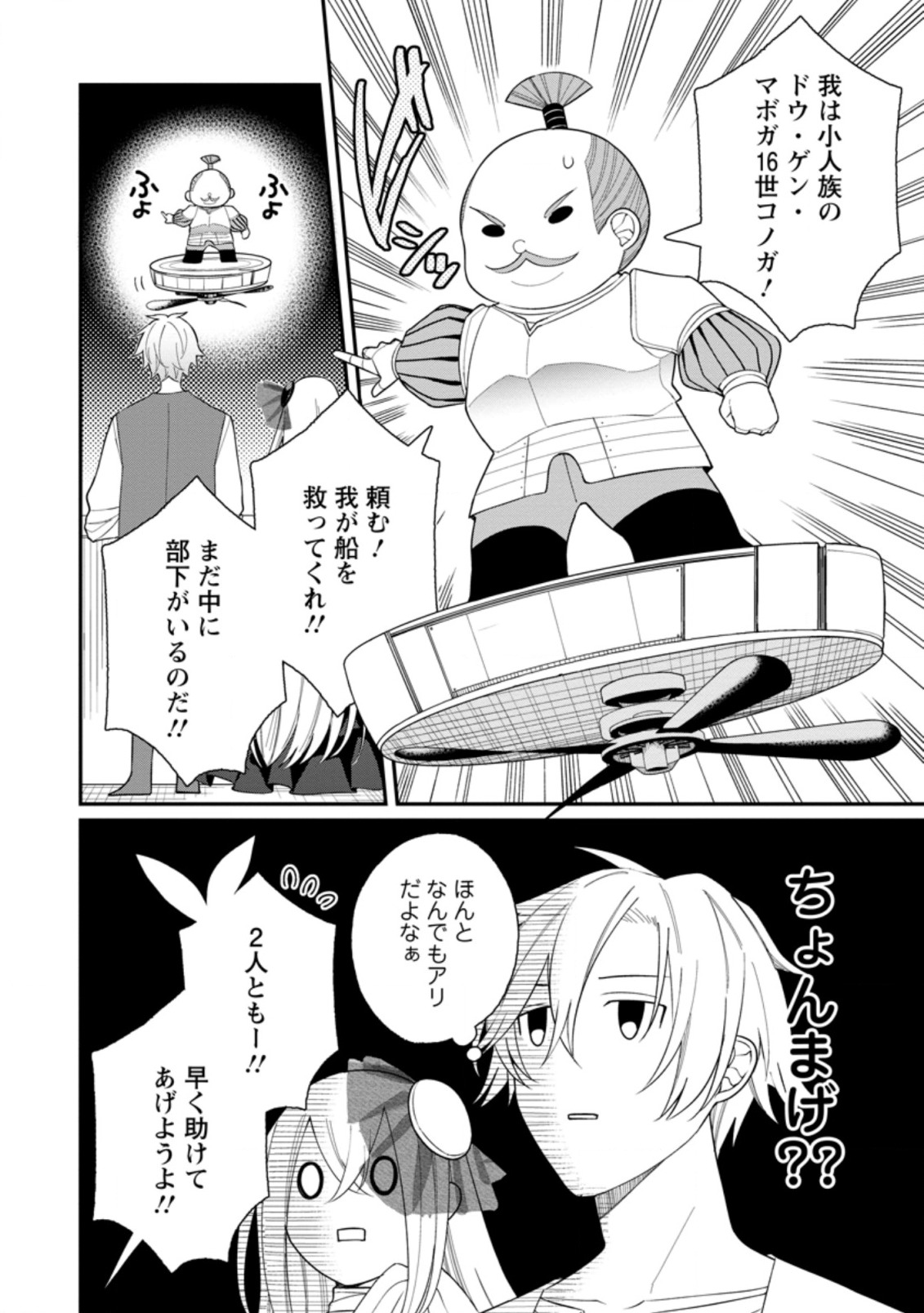 村人転生 最強のスローライフ 第34.2話 - Page 8