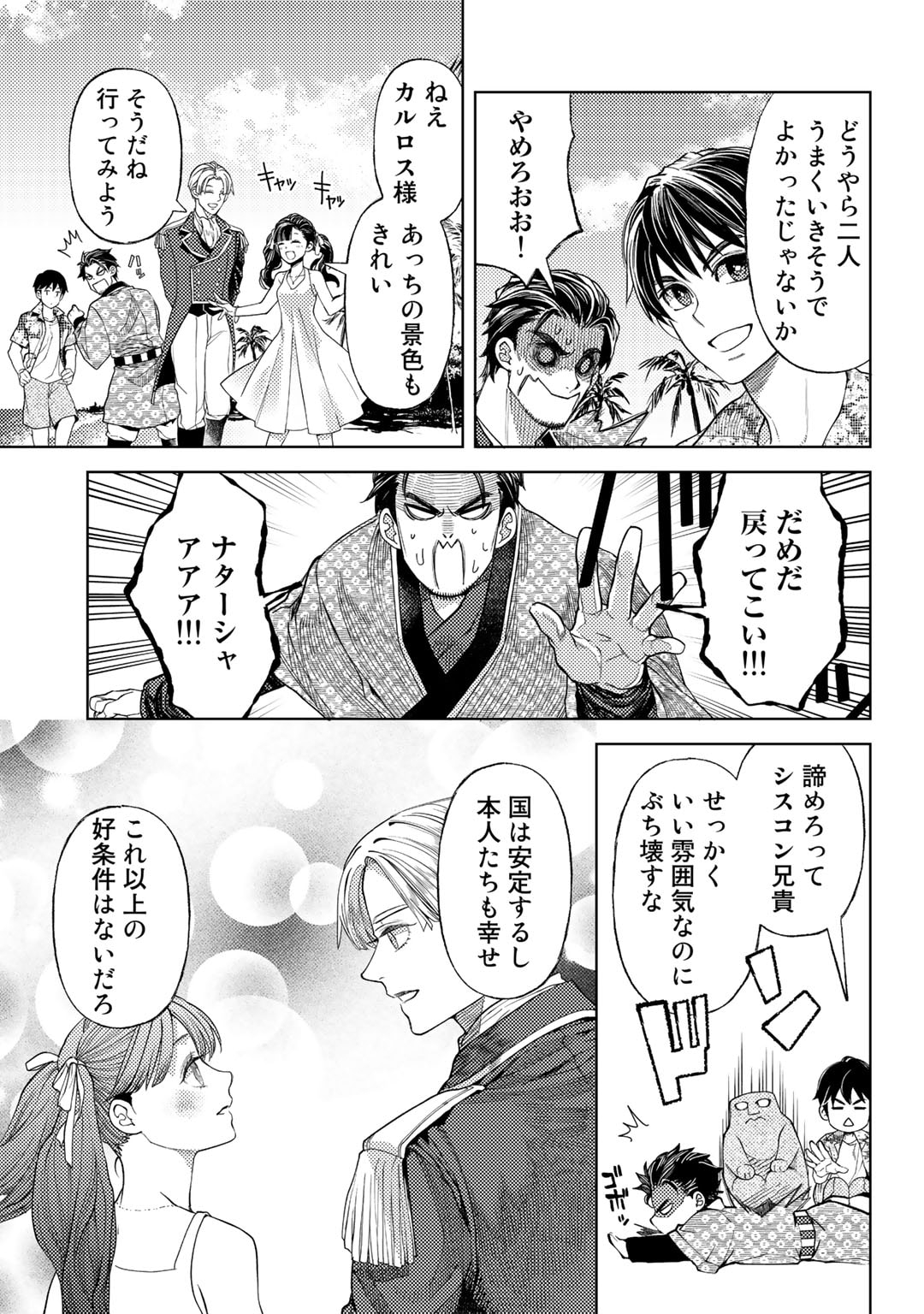 おっさんのリメイク冒険日記 ～オートキャンプから始まる異世界満喫ライフ～ 第54話 - Page 19