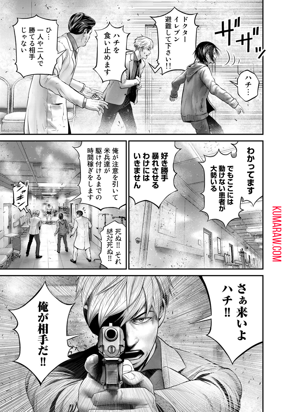 陸上自衛隊特務諜報機関 別班の犬 第16話 - Page 3