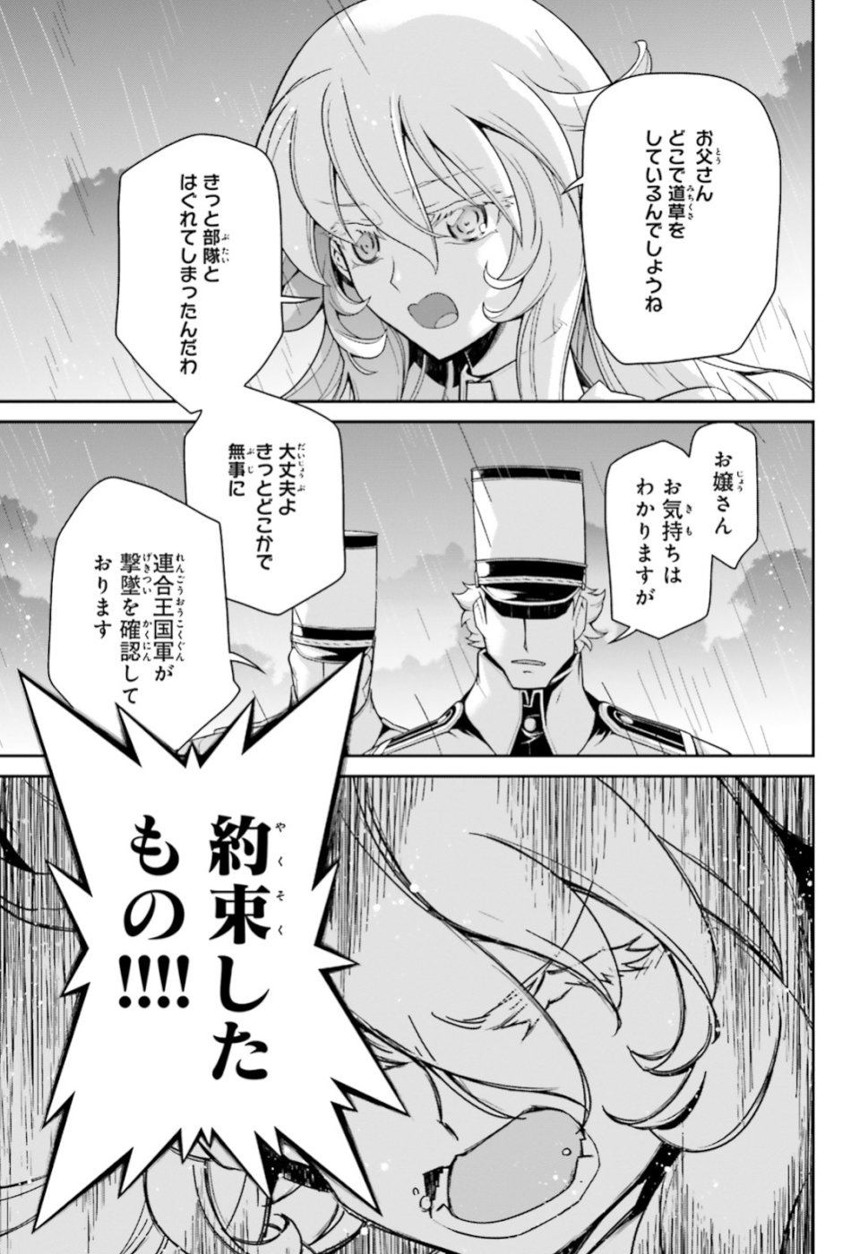 幼女戦記 第44話 - Page 29