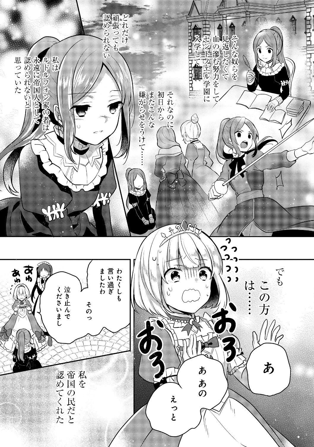 ティアムーン帝国物語 ～断頭台から始まる、姫の転生逆転ストーリー～ 第5.2話 - Page 10