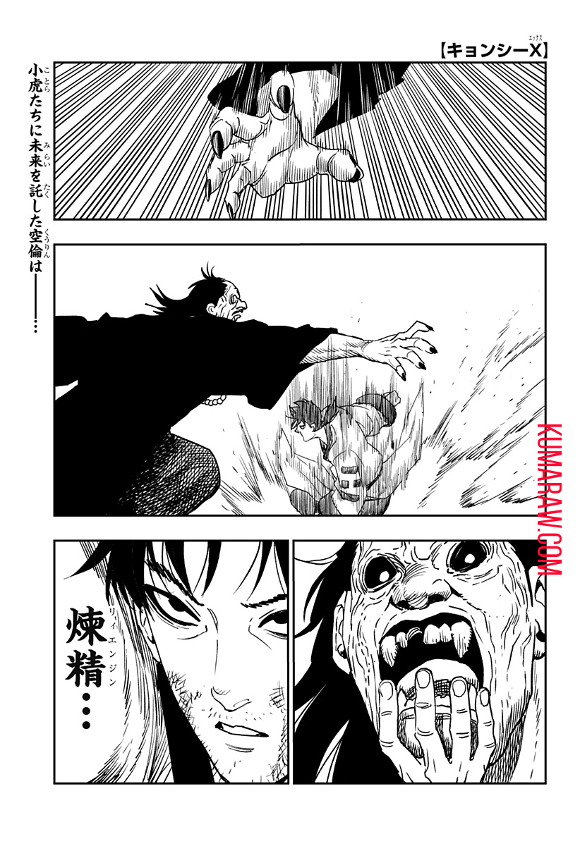 キョンシーX 第13話 - Page 1