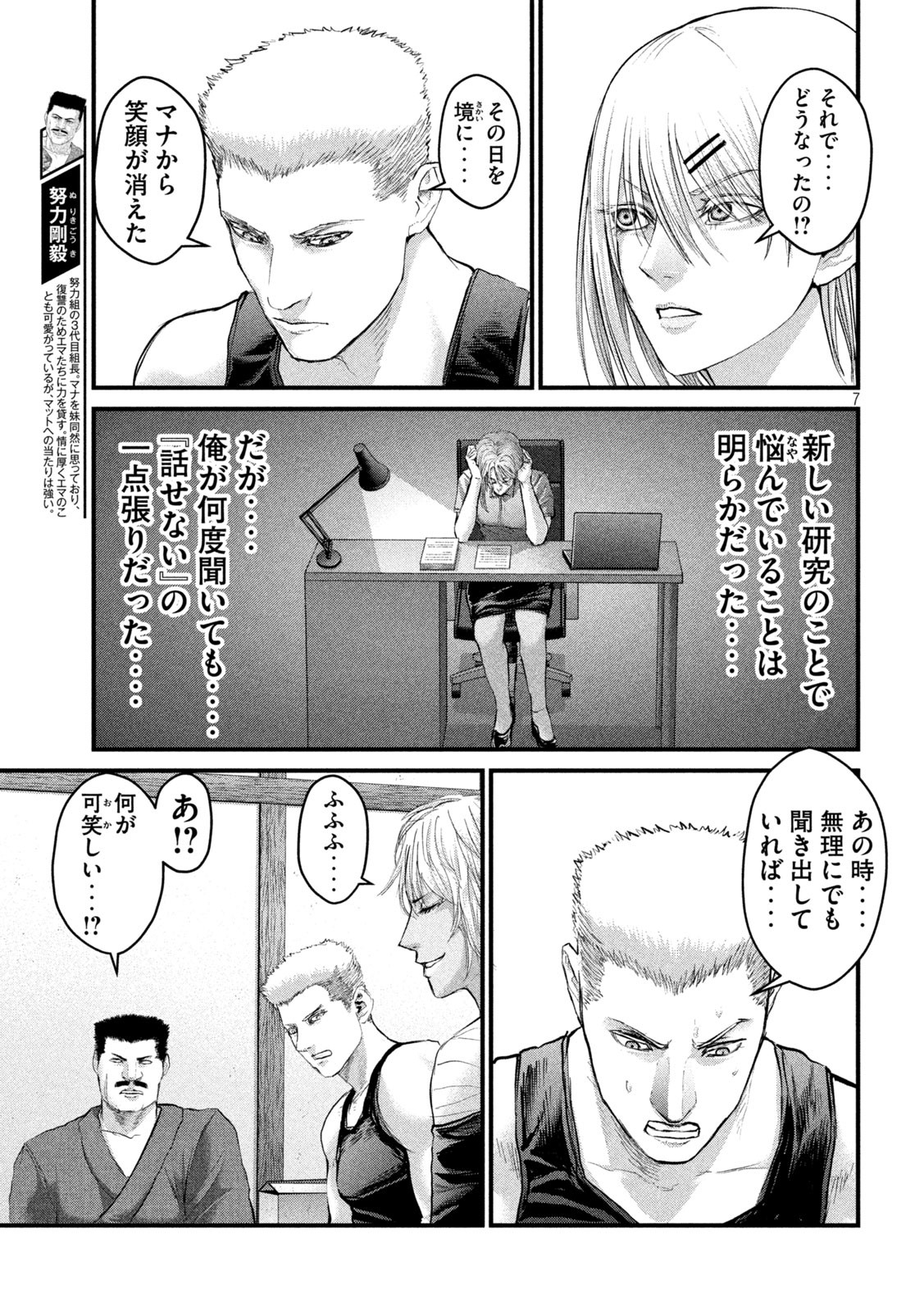 ザ・ヒステリックトリガー 第36話 - Page 7