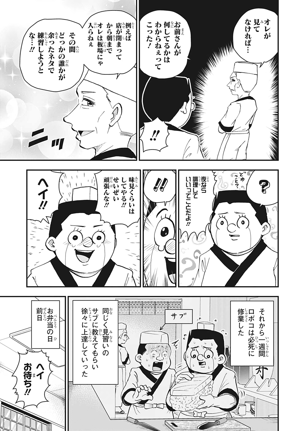 僕とロボコ 第69話 - Page 7