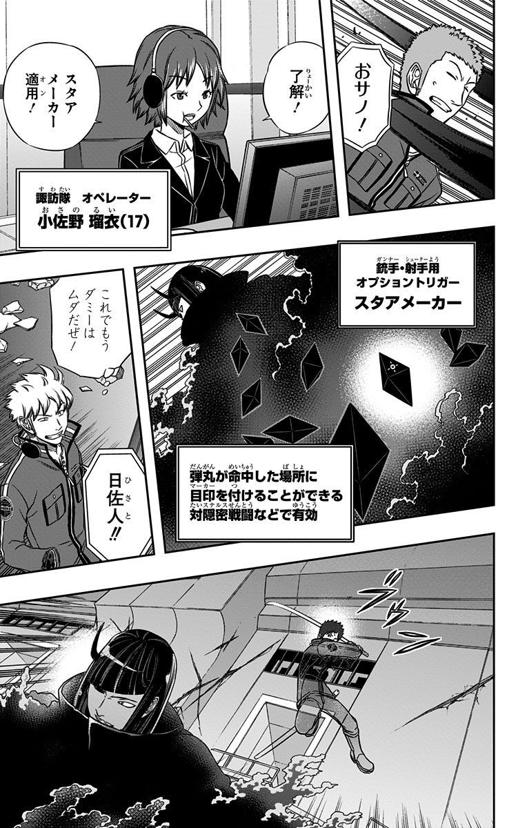 ワートリ 第71話 - Page 15