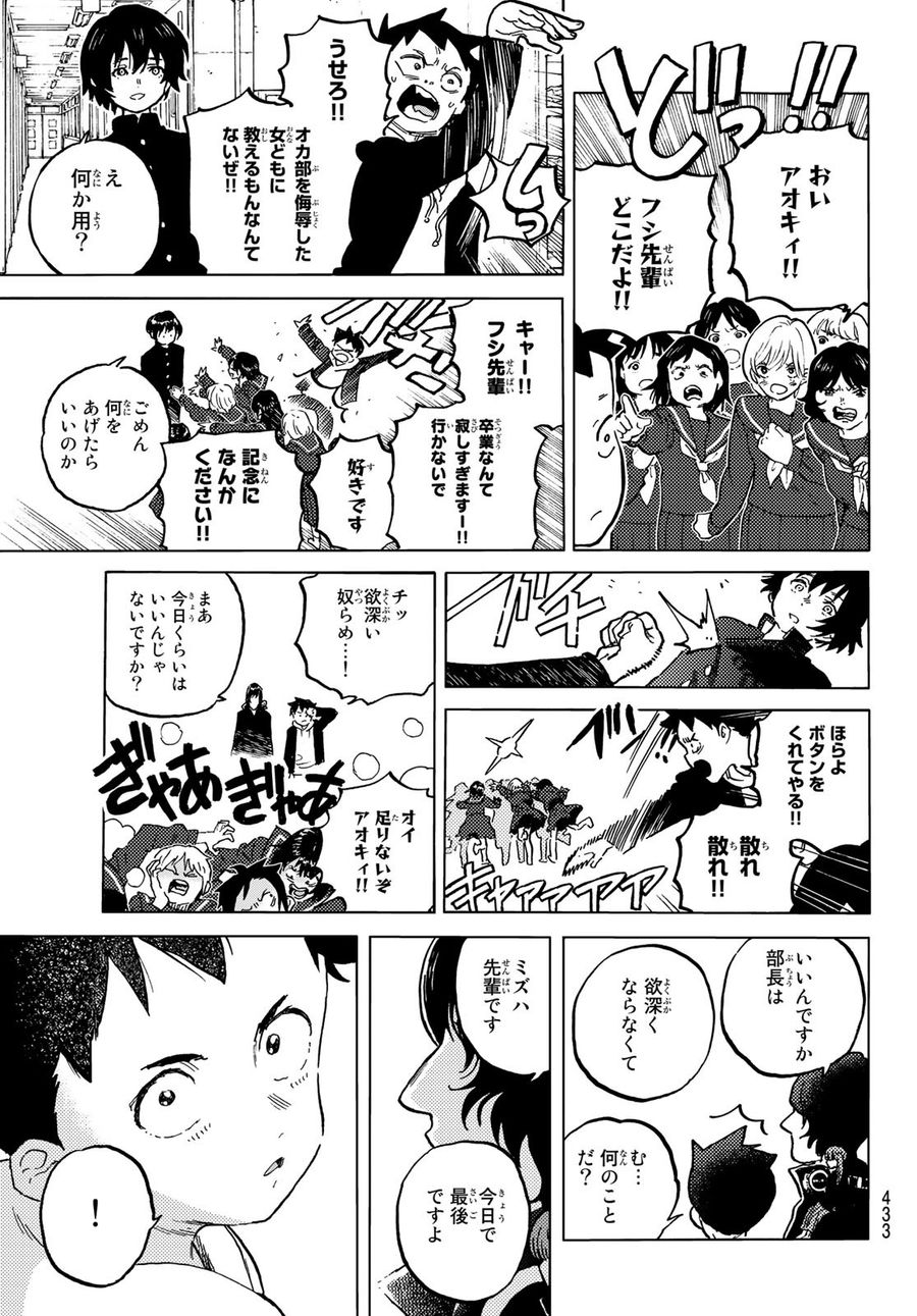 不滅のあなたへ 第161.2話 - Page 7