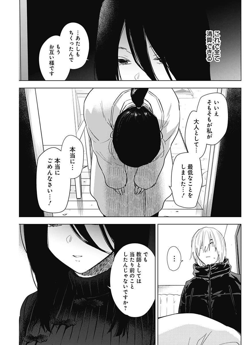 少年のアビス 第80話 - Page 15