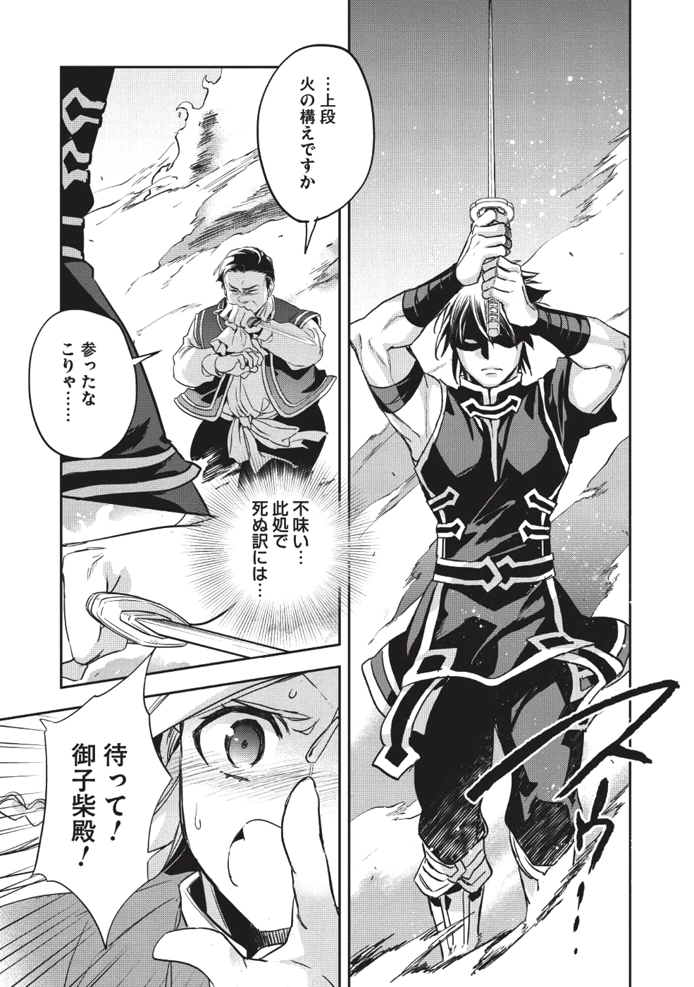 ウォルテニア戦記 第22話 - Page 19