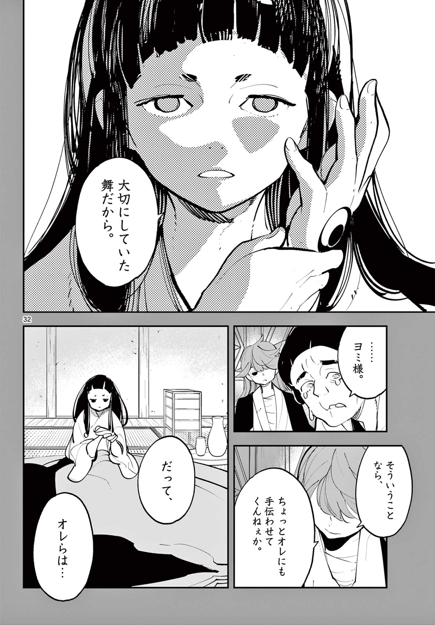 任侠転生 -異世界のヤクザ姫- 第44.2話 - Page 5