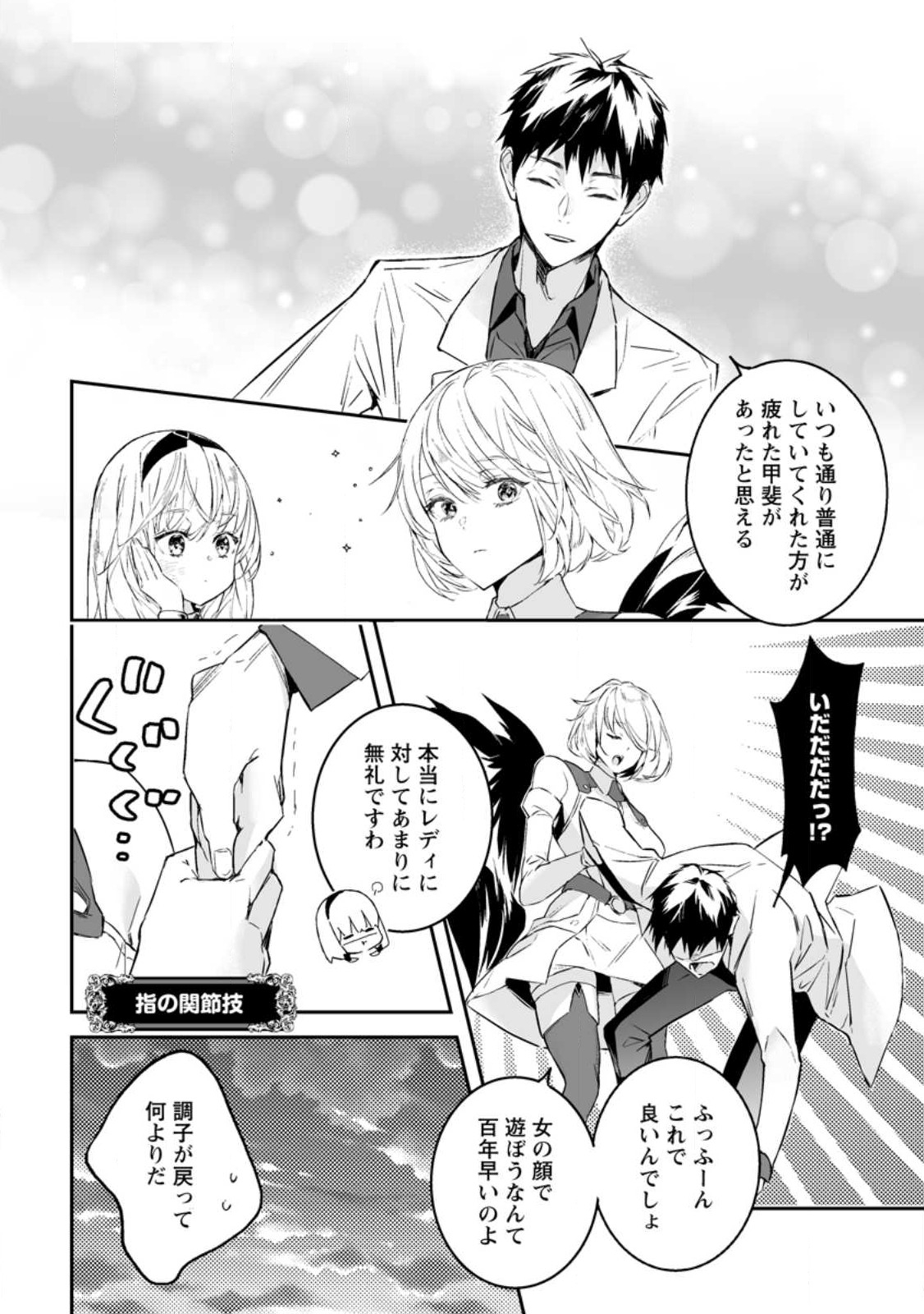 白衣の英雄 第22.2話 - Page 8