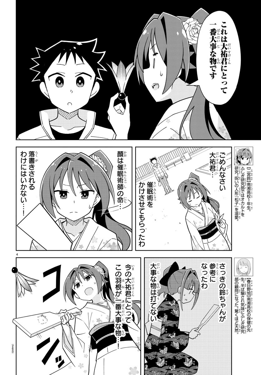 あつまれ！ふしぎ研究部 第207話 - Page 4