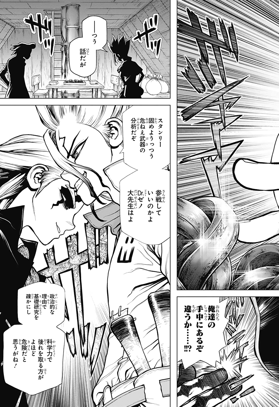 ドクターストーン 第182話 - Page 3