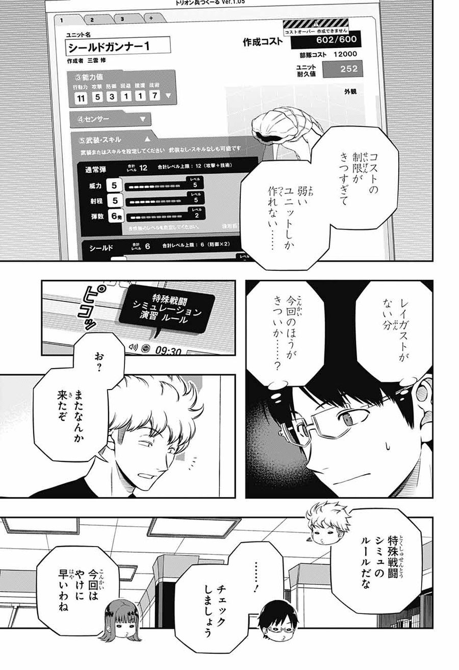 ワートリ 第238話 - Page 17