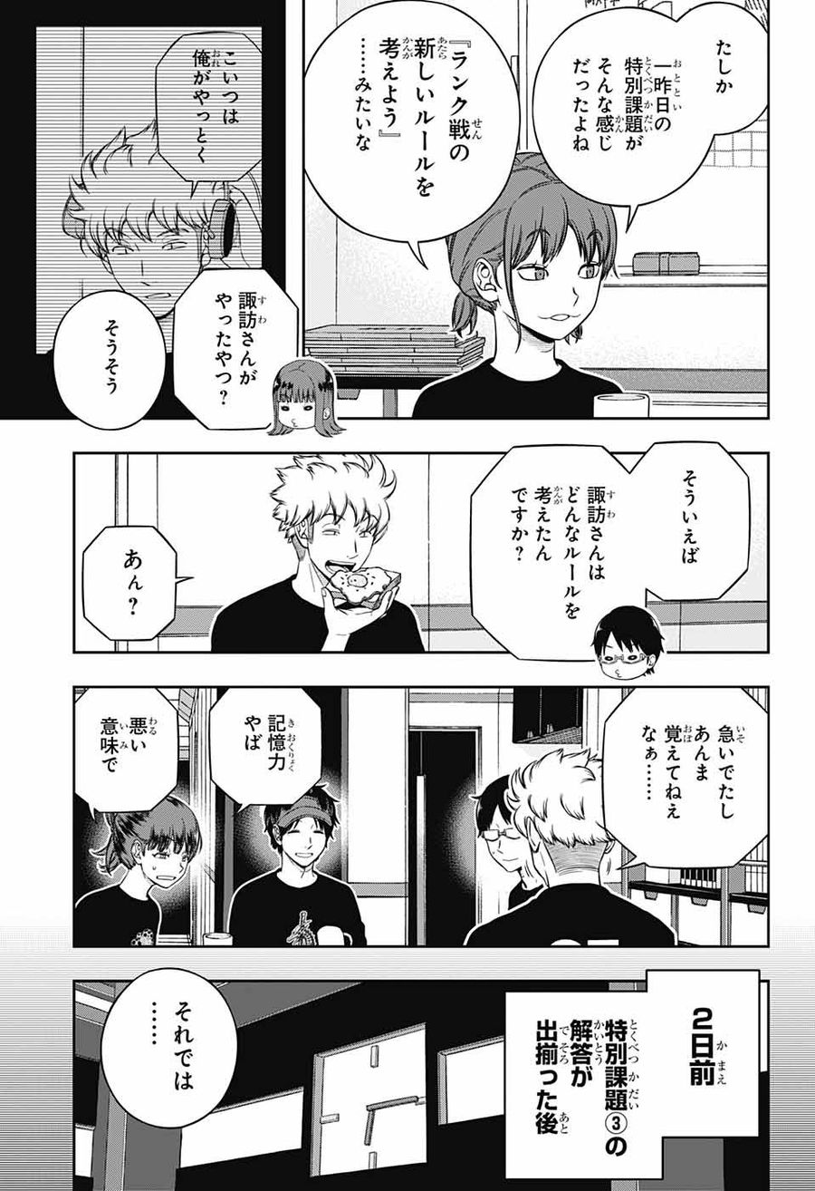 ワートリ 第237話 - Page 9