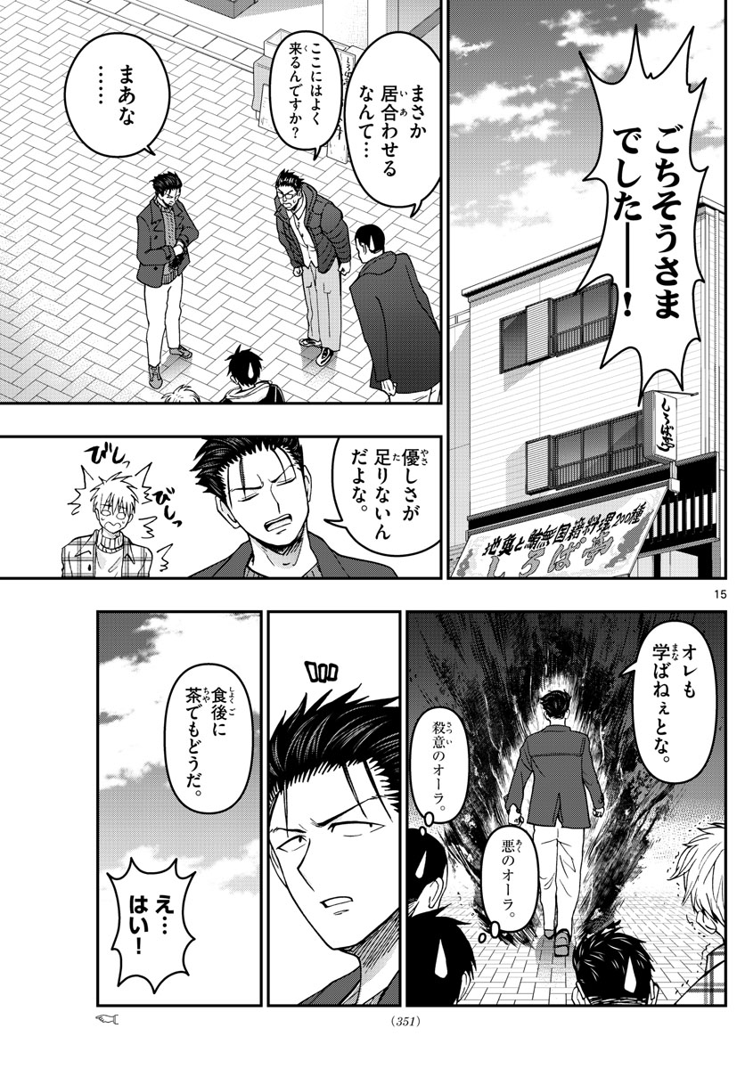 あおざくら防衛大学校物語 第280話 - Page 15