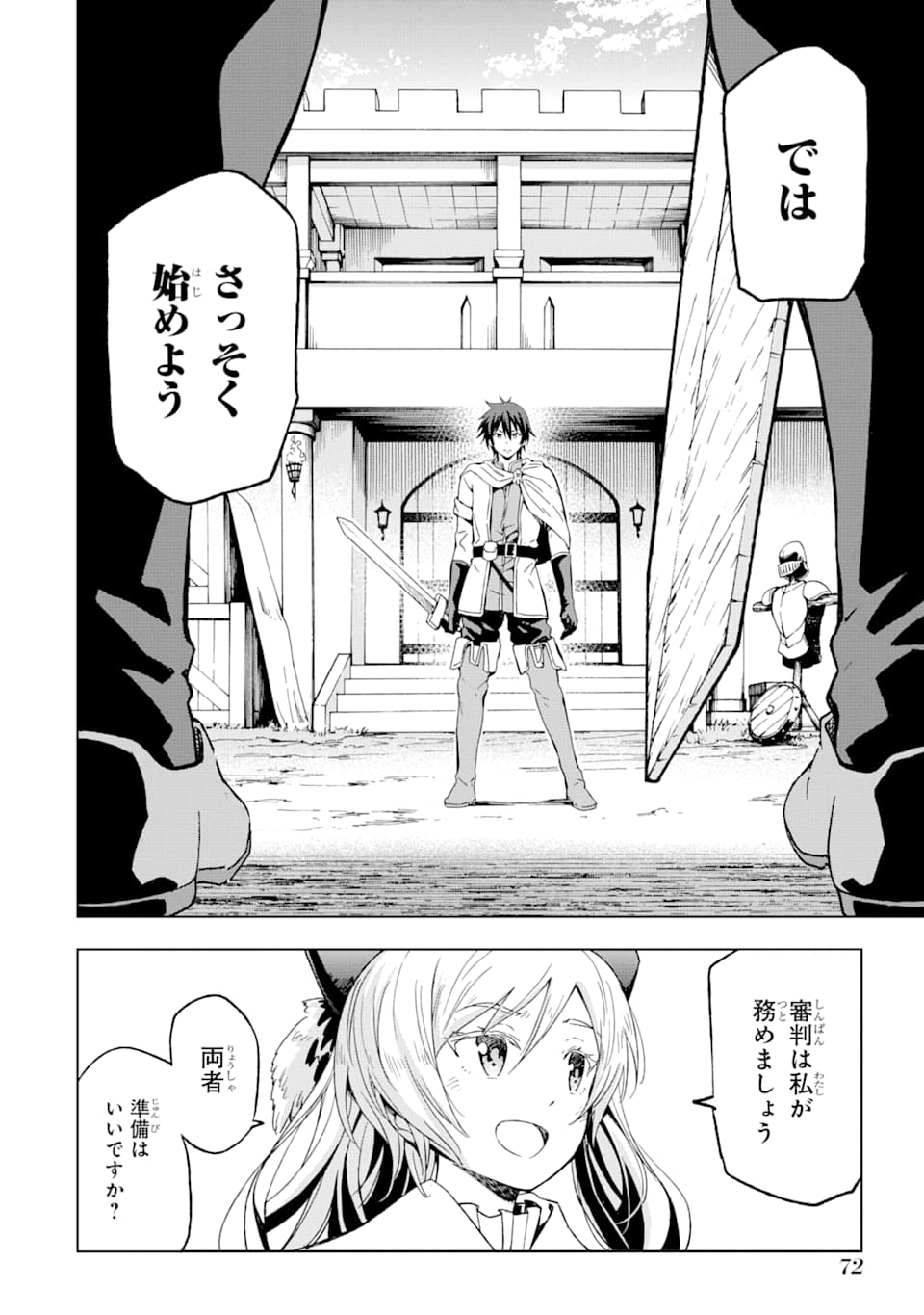 異世界賢者の転生無双 ～ゲームの知識で異世界最強～ 第2話 - Page 30