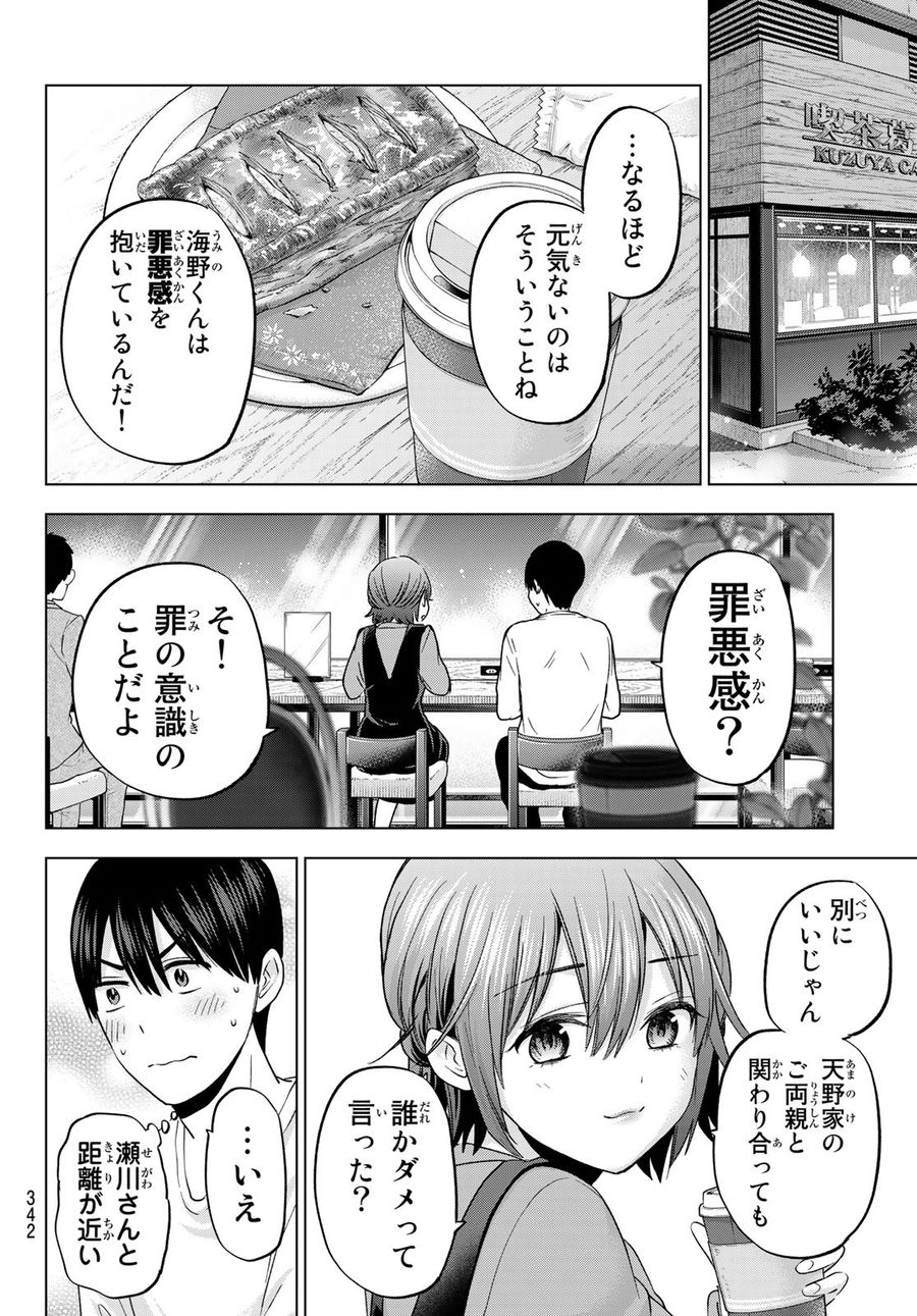 カッコウの許嫁 第138話 - Page 4