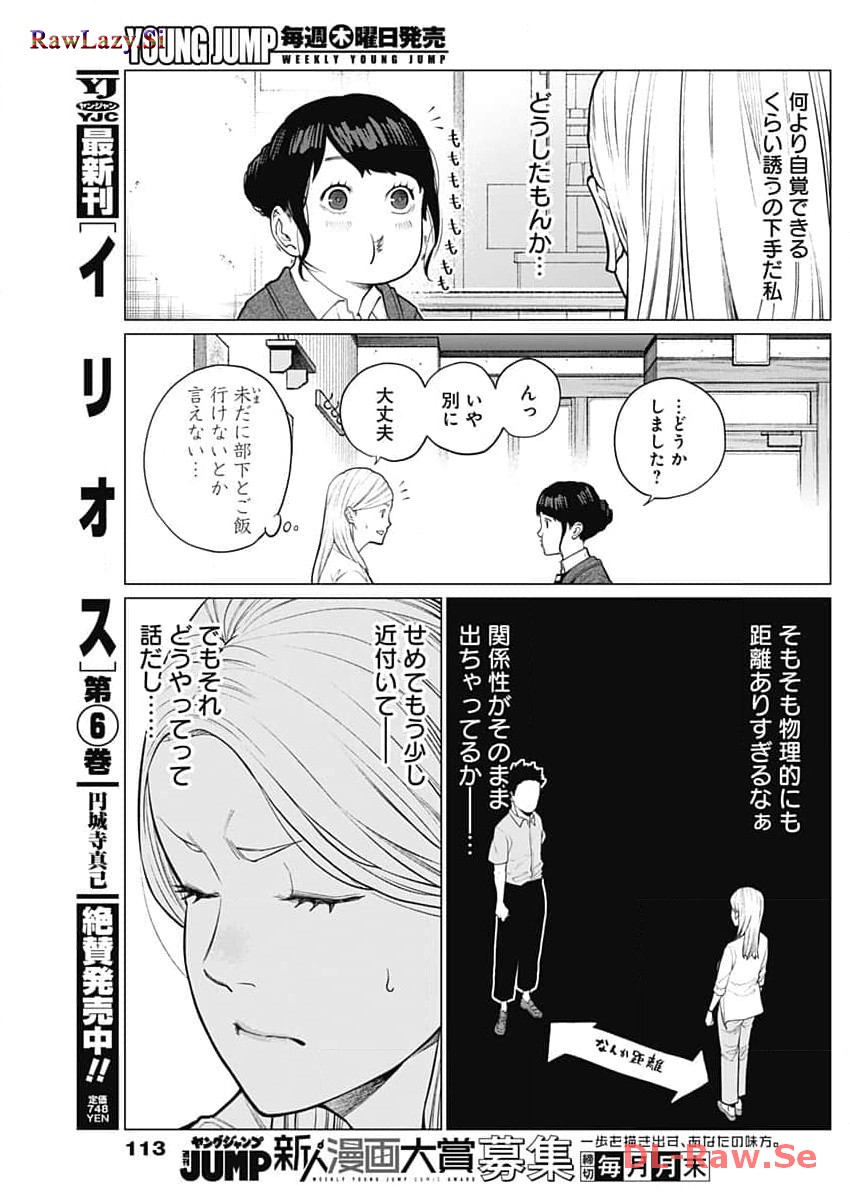 相席いいですか？ 第9話 - Page 3