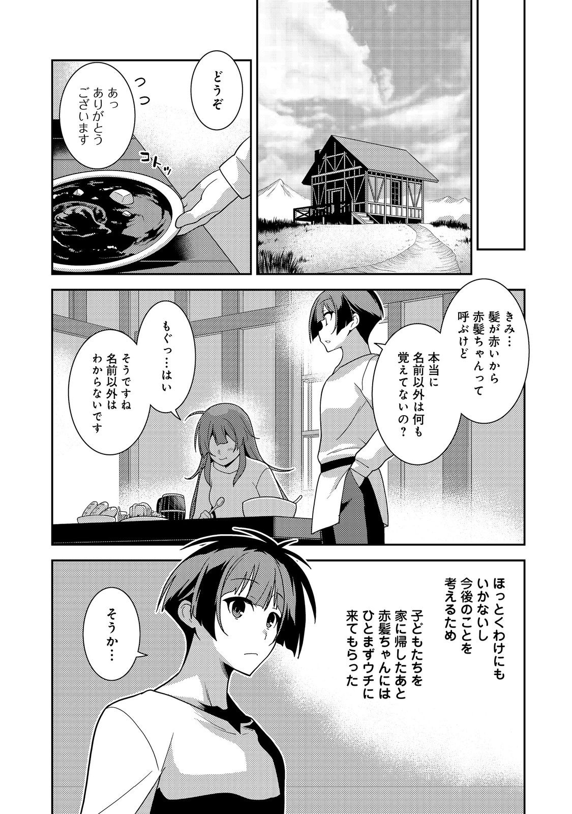 世界救い終わったけど、記憶喪失の女の子ひろった@COMIC 第1話 - Page 24