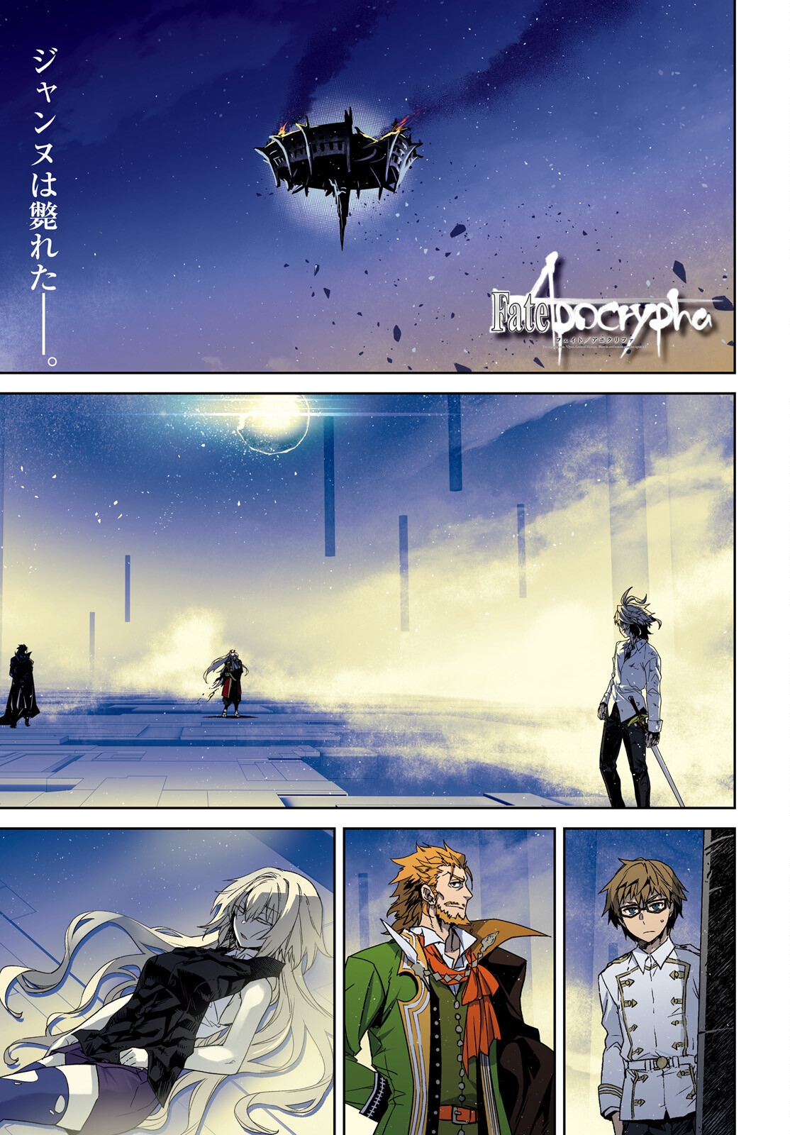 Fate / Apocrypha 第70話 - Page 1