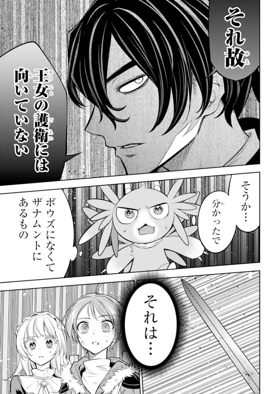 勇者パーティーの荷物持ち 第11.4話 - Page 8