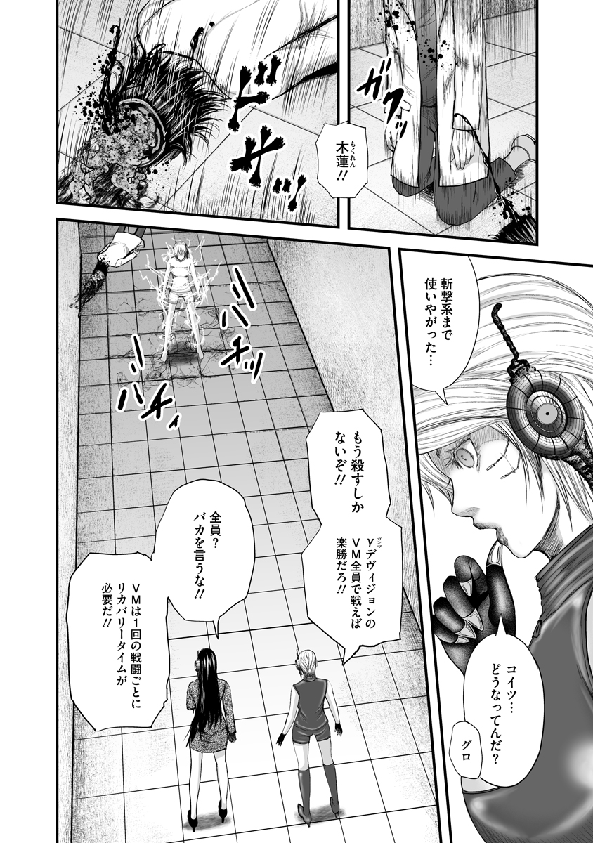 魔改造少女－Deus Vita Machina－ 第3話 - Page 12