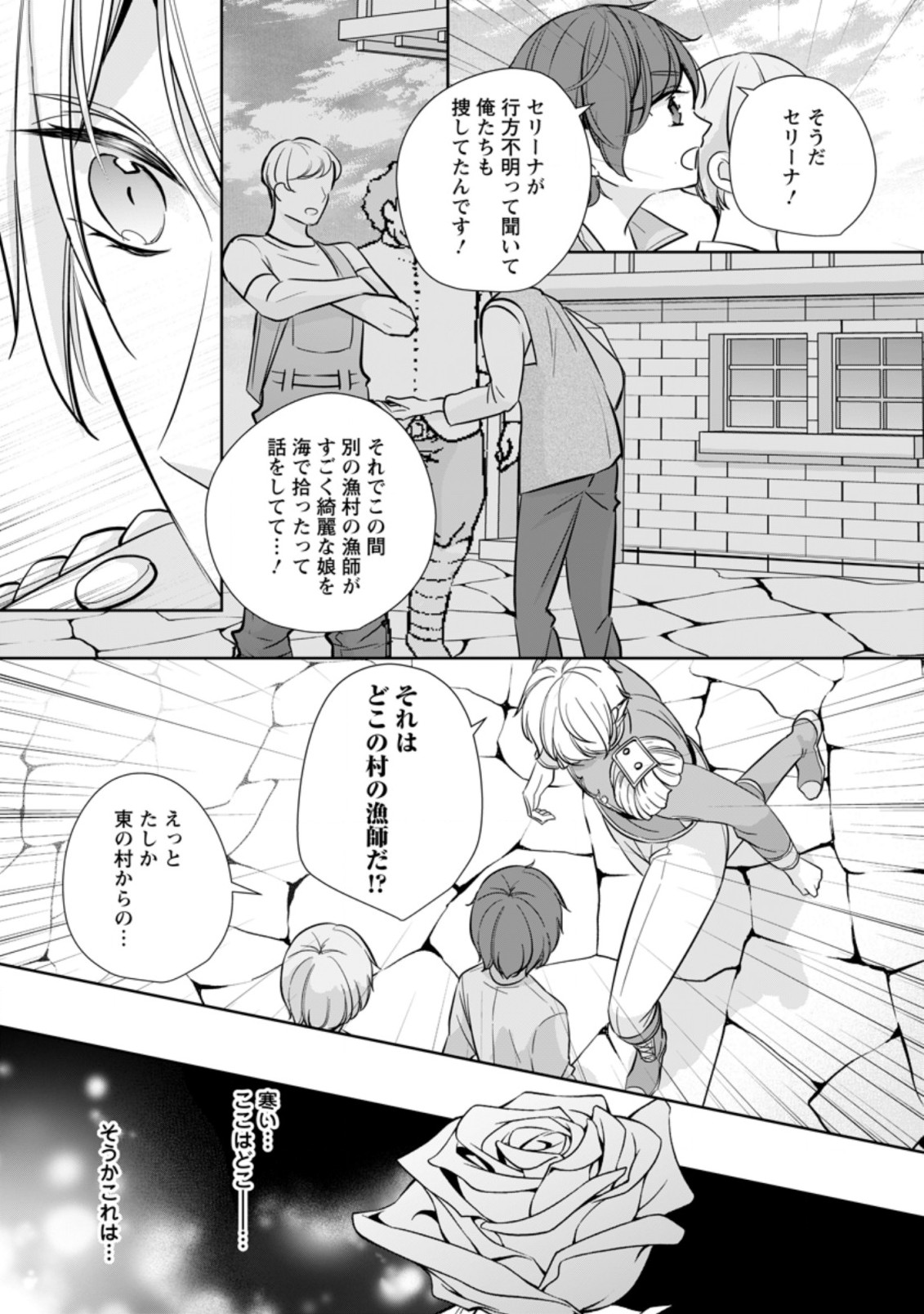 転生したら 第23.1話 - Page 9