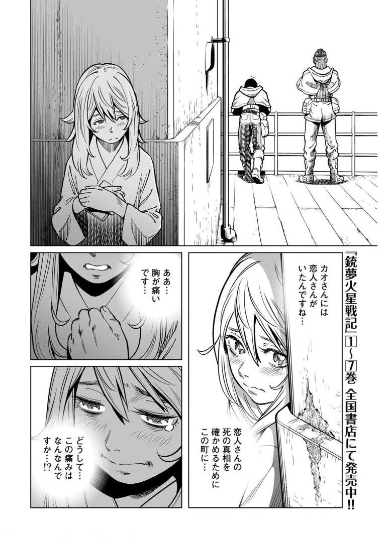 銃夢火星戦記 第39.1話 - Page 14