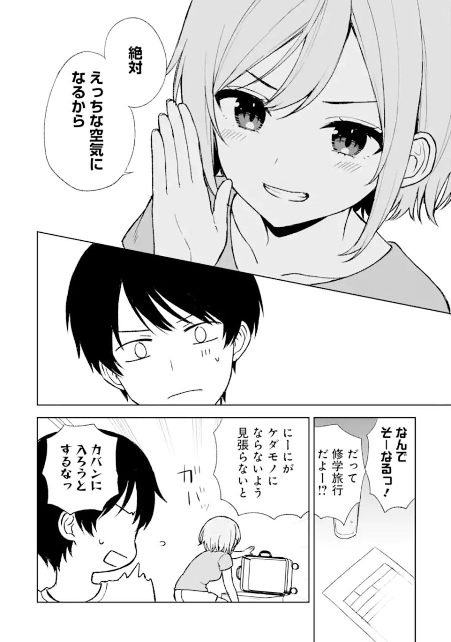 痴漢されそうになっているS級美少女を助けたら隣の席の幼馴染だった 第56話 - Page 6