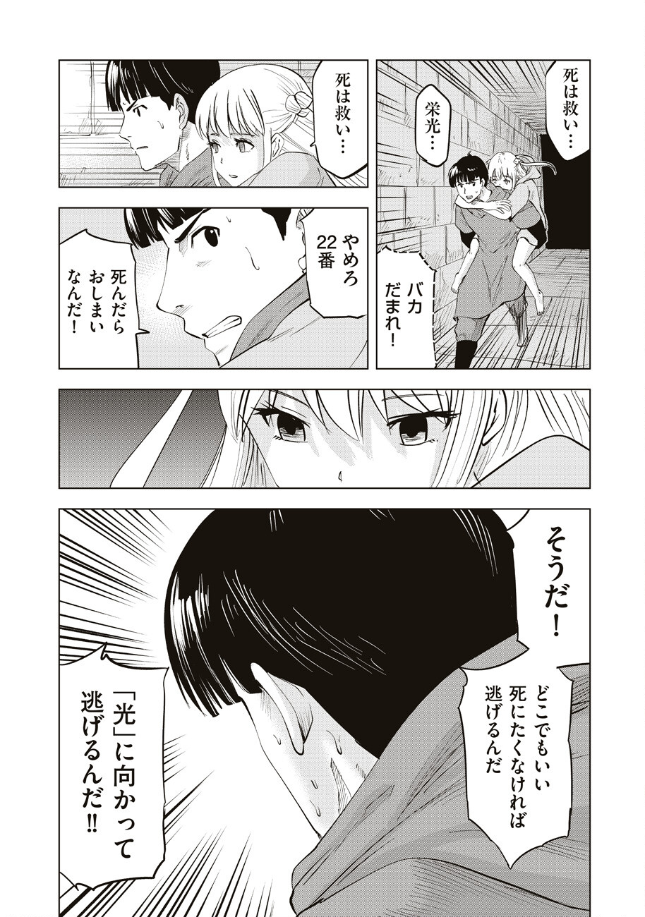 アルスの巨獣 第10話 - Page 30