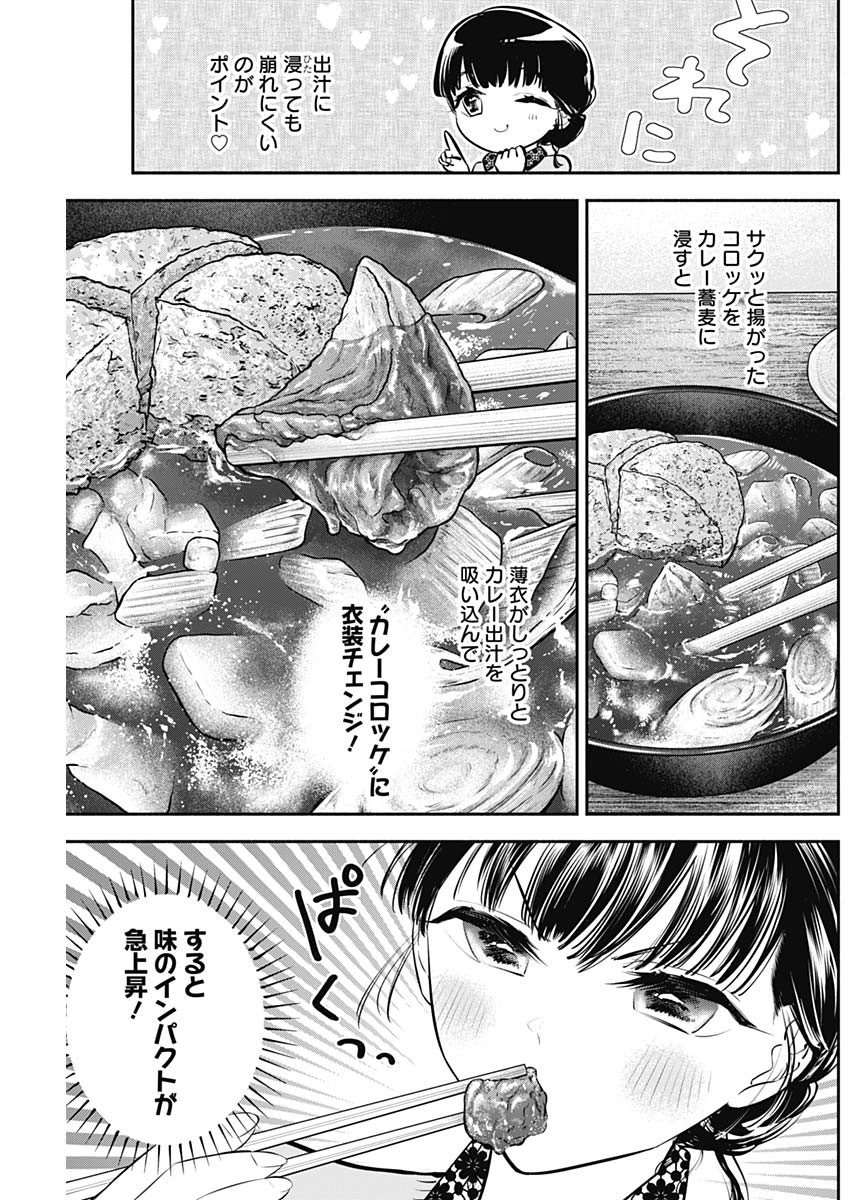 女優めし 第32話 - Page 11