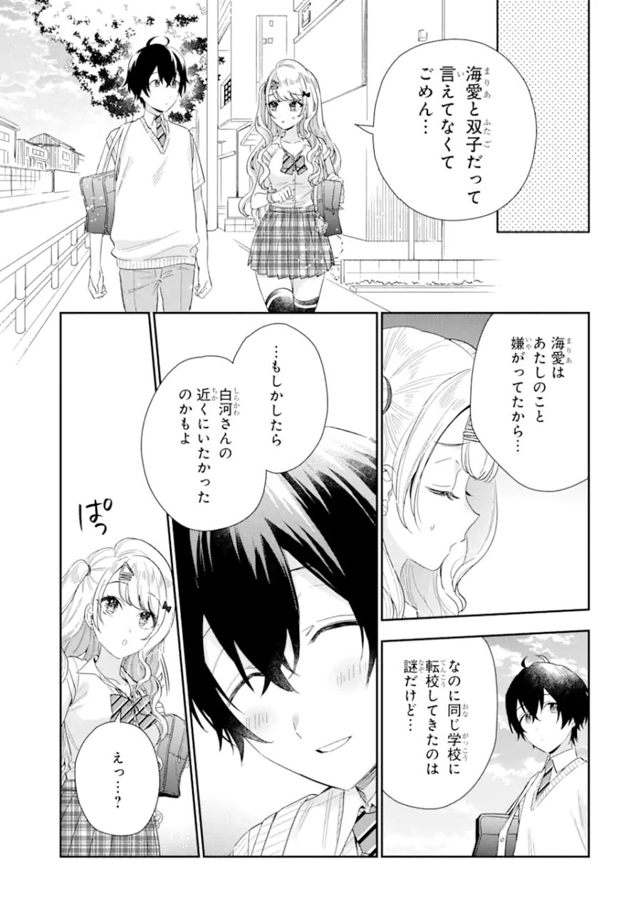 経験済みなキミと、経験ゼロなオレが、お付き合いする話。 第6.2話 - Page 8