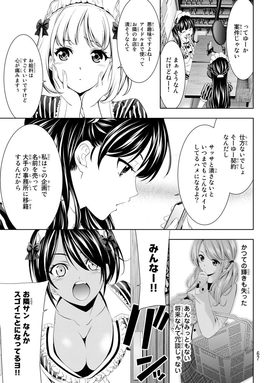 女神のカフェテラス 第52話 - Page 11