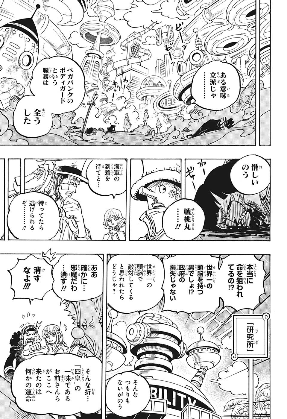 ワンピース 第1070話 - Page 15