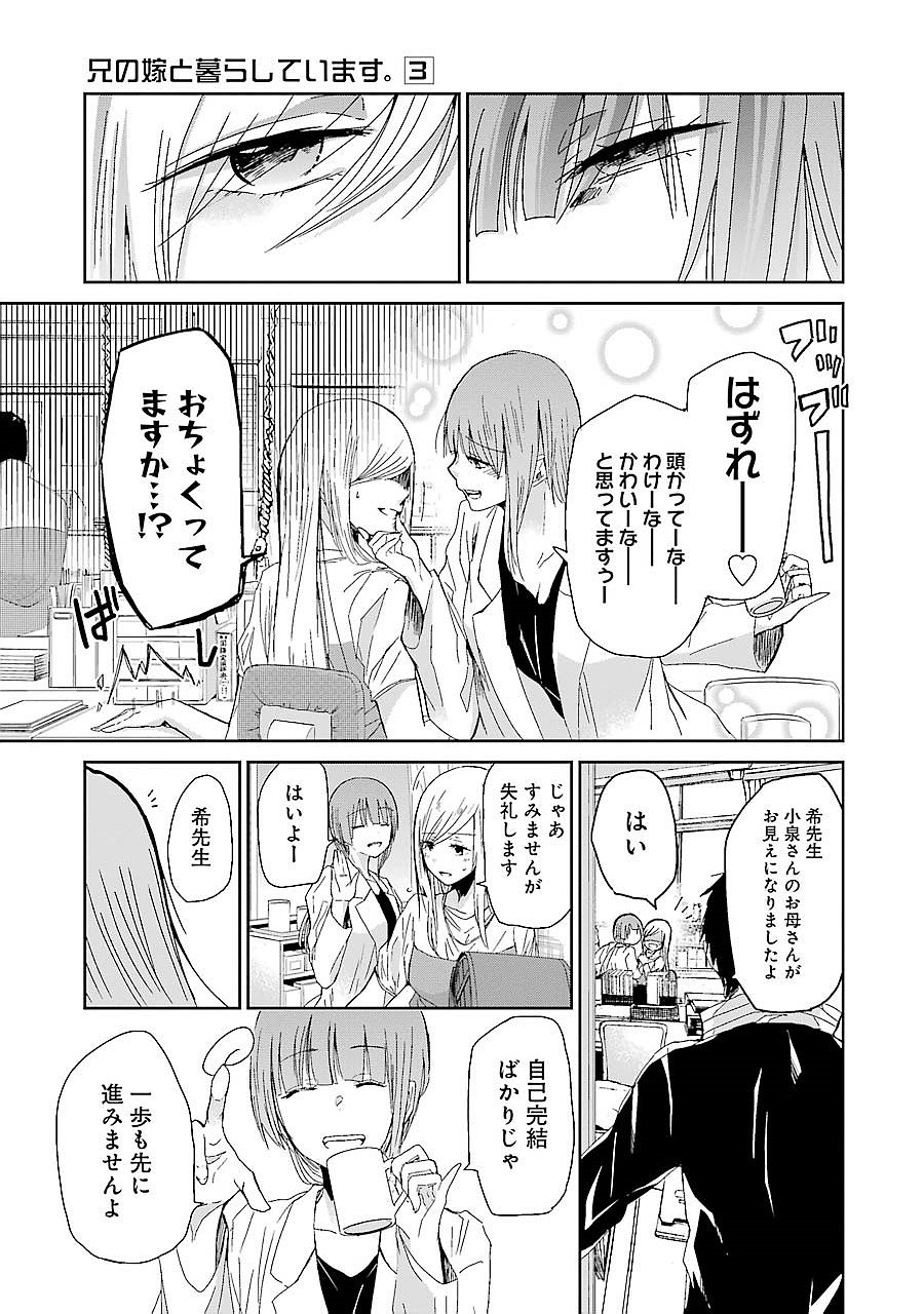 兄の嫁と暮らしています。 第27話 - Page 9