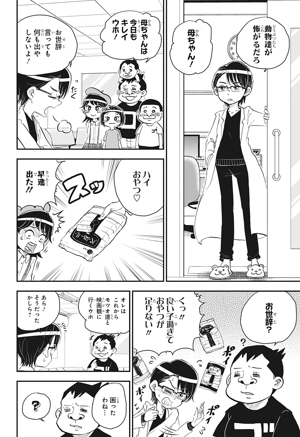 僕とロボコ 第9話 - Page 6