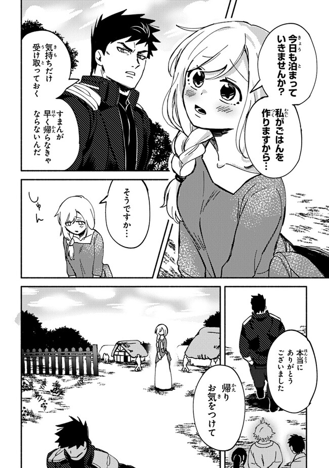 悪人面したＢ級冒険者 主人公とその幼馴染たちのパパになる 第2話 - Page 18