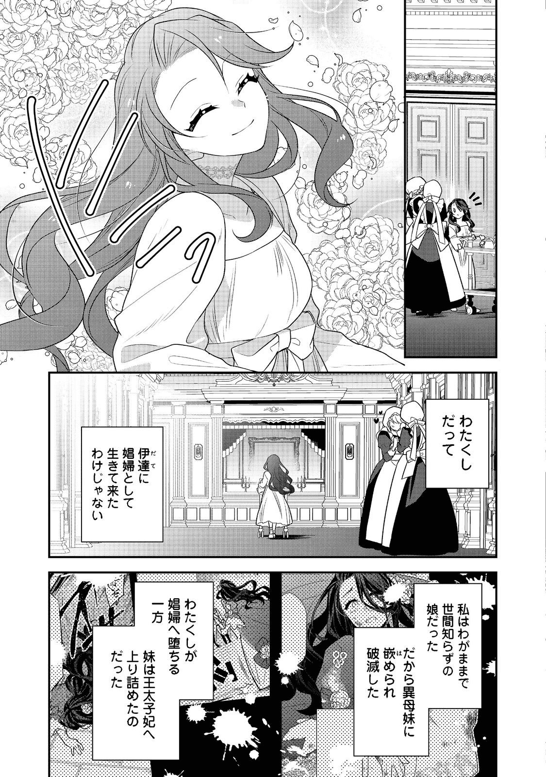 断罪された悪役令嬢は、逆行して完璧な悪女を目指す 第2話 - Page 5