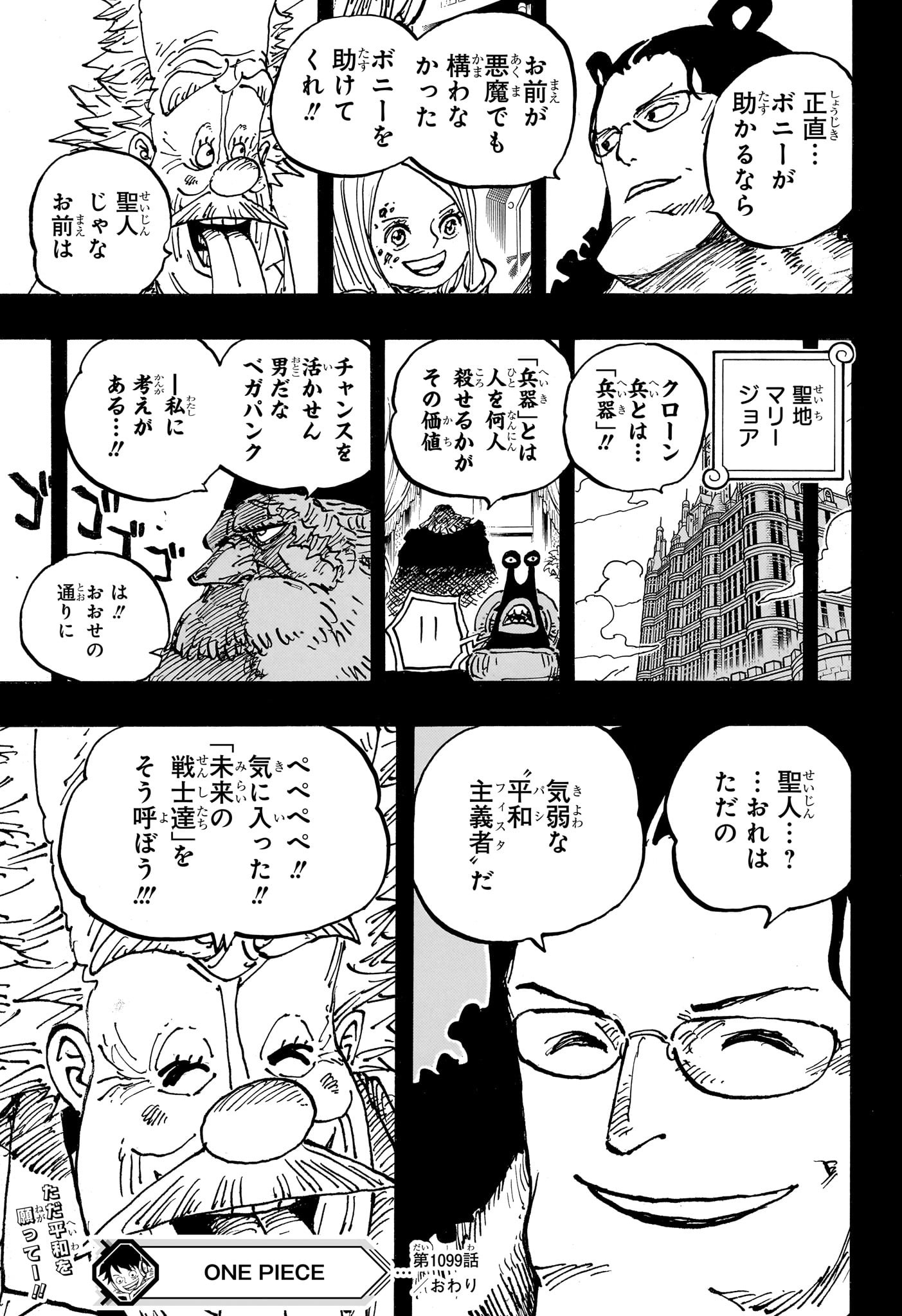 ワンピース 第1099話 - Page 17