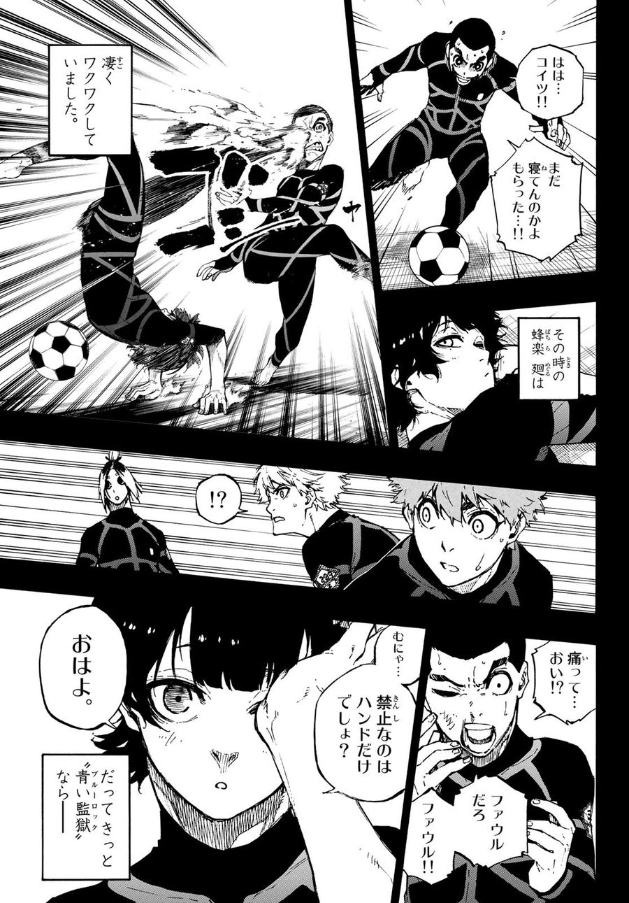 ブルーロック 第71話 - Page 5