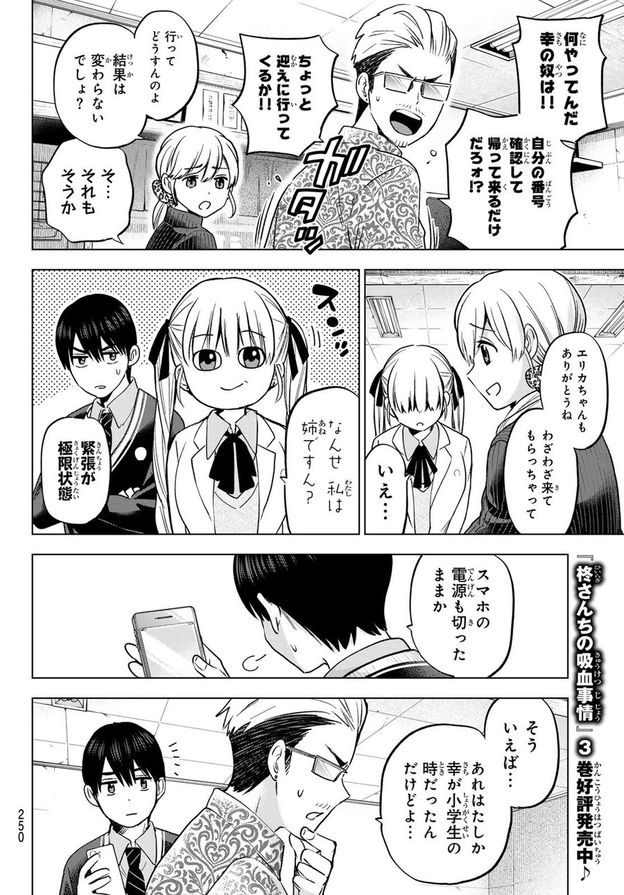 カッコウの許嫁 第178話 - Page 10