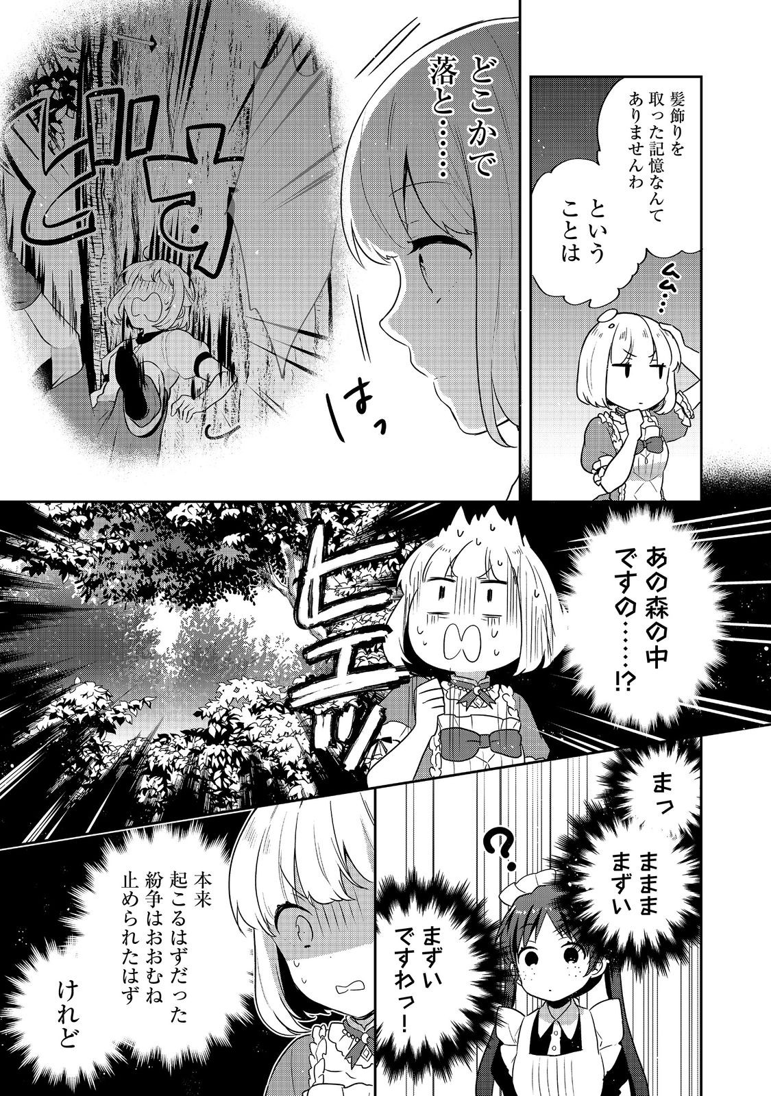 ティアムーン帝国物語 ～断頭台から始まる、姫の転生逆転ストーリー～ 第26.1話 - Page 9