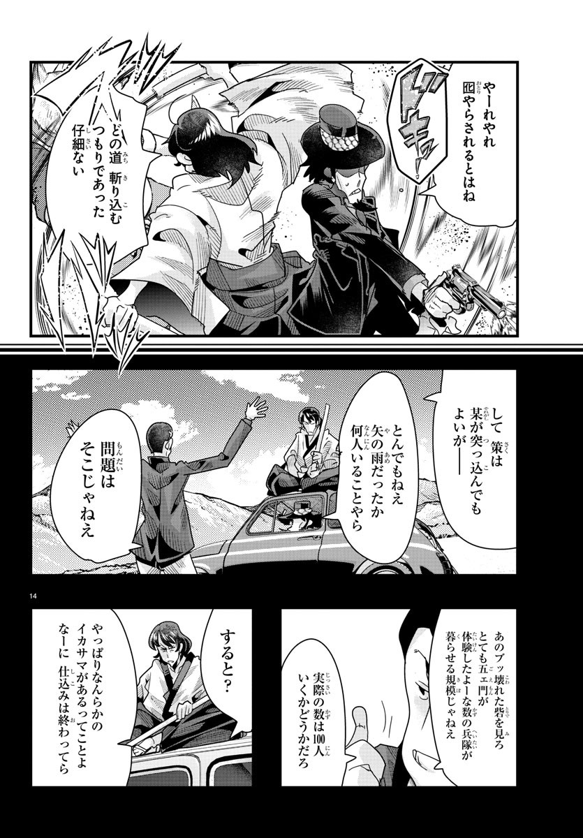 ルパン三世 異世界の姫君 ネイバーワールドプリンセス 第85話 - Page 14