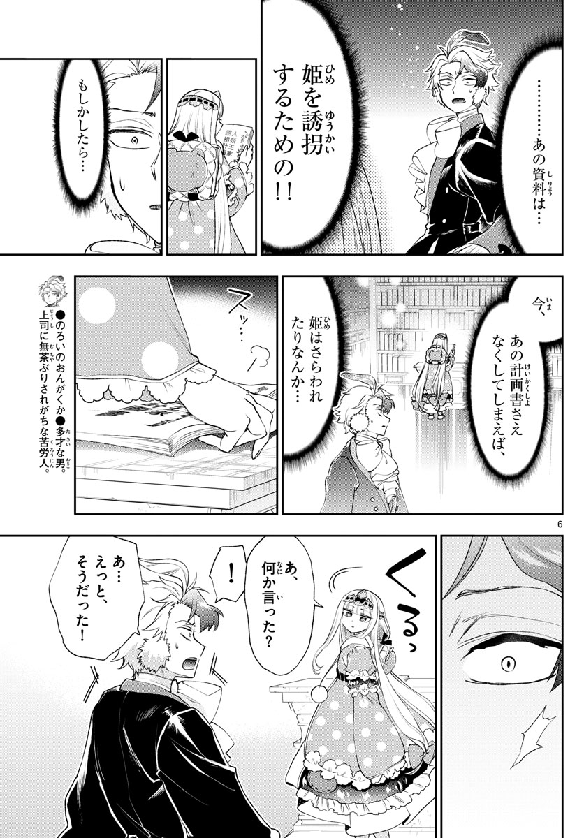 魔王城でおやすみ 第204話 - Page 6