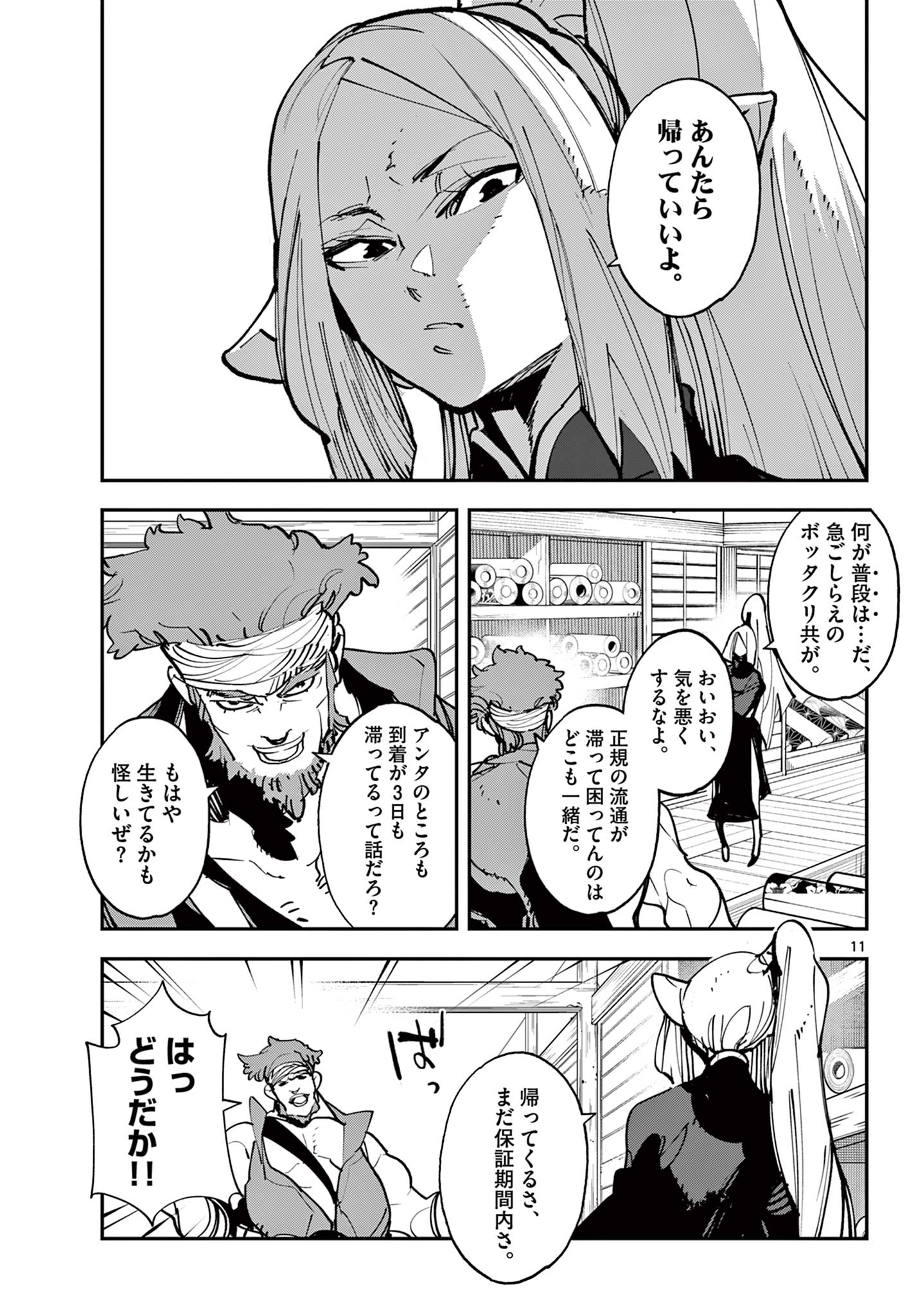 任侠転生 -異世界のヤクザ姫- 第49.1話 - Page 11