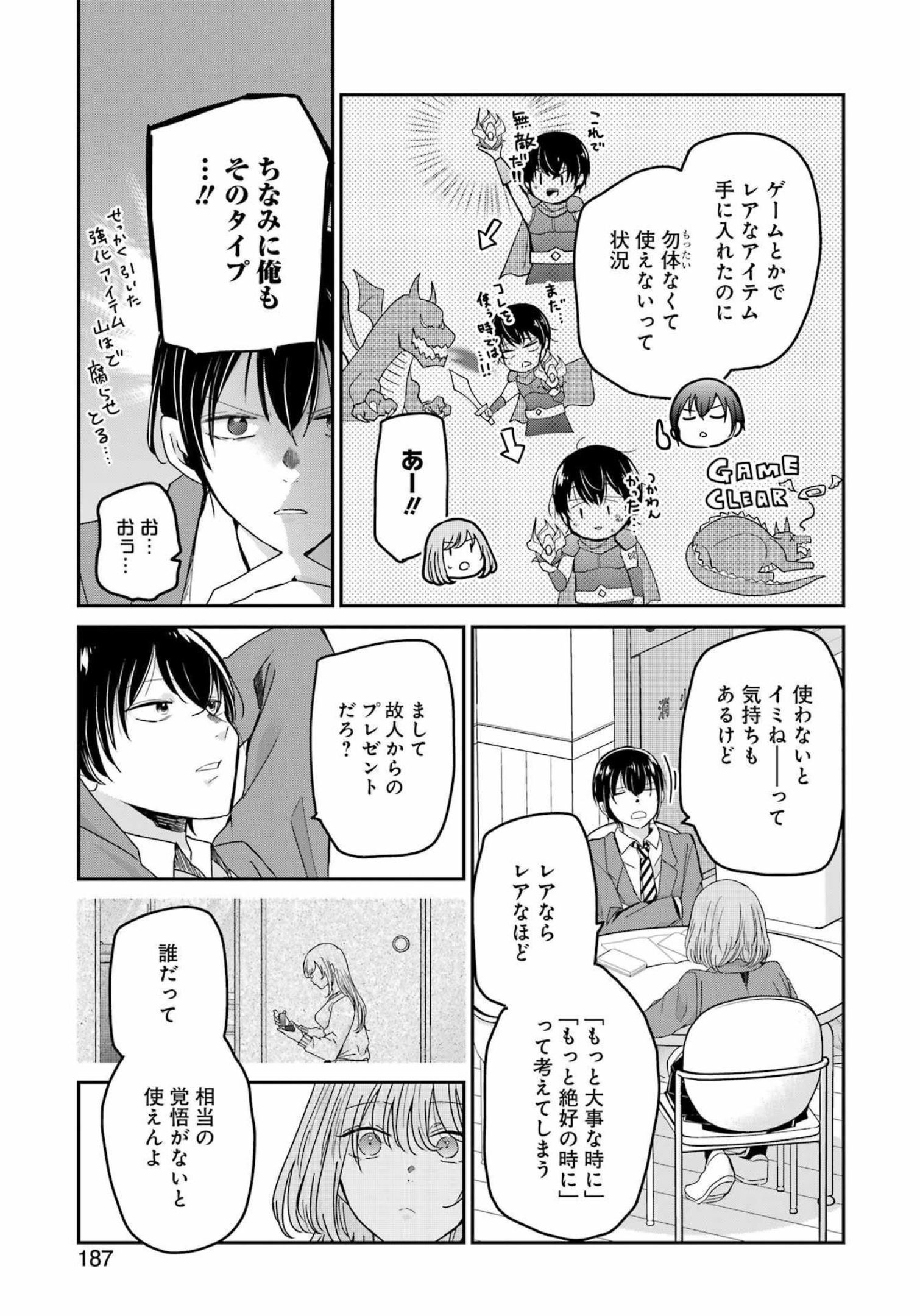 兄の嫁と暮らしています。 第125話 - Page 9