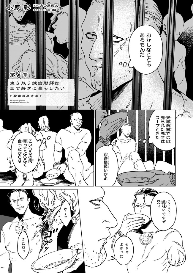 生き残り錬金術師は街で静かに暮らしたい 第8.1話 - Page 1