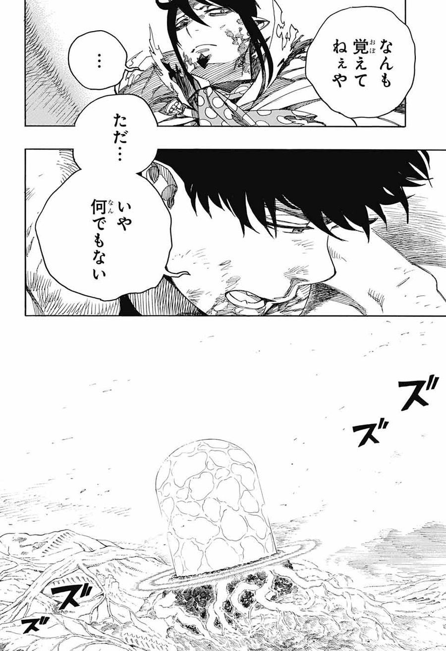 青の祓魔師 第141話 - Page 14