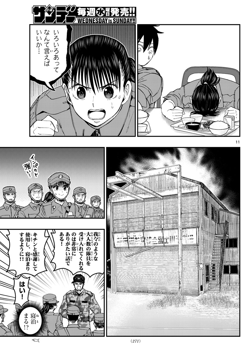 あおざくら防衛大学校物語 第213話 - Page 11